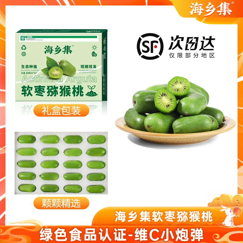 海乡集大连软枣猕猴桃东北特产新鲜猕猴桃3斤礼盒装