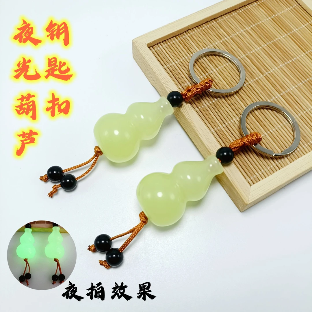 创意夜光小葫芦钥匙扣夜光貔貅挂件