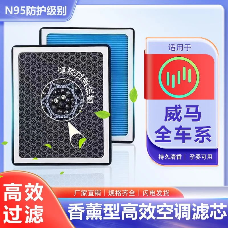 威马EX5E.5EX5-ZW6EX6香薰空调滤芯N95活性炭带香味滤芯格空气滤