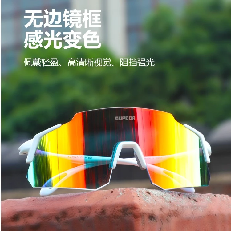 OUPOOR炫彩变色骑行眼镜男女款公路车自行车运动跑步防风风镜骑车