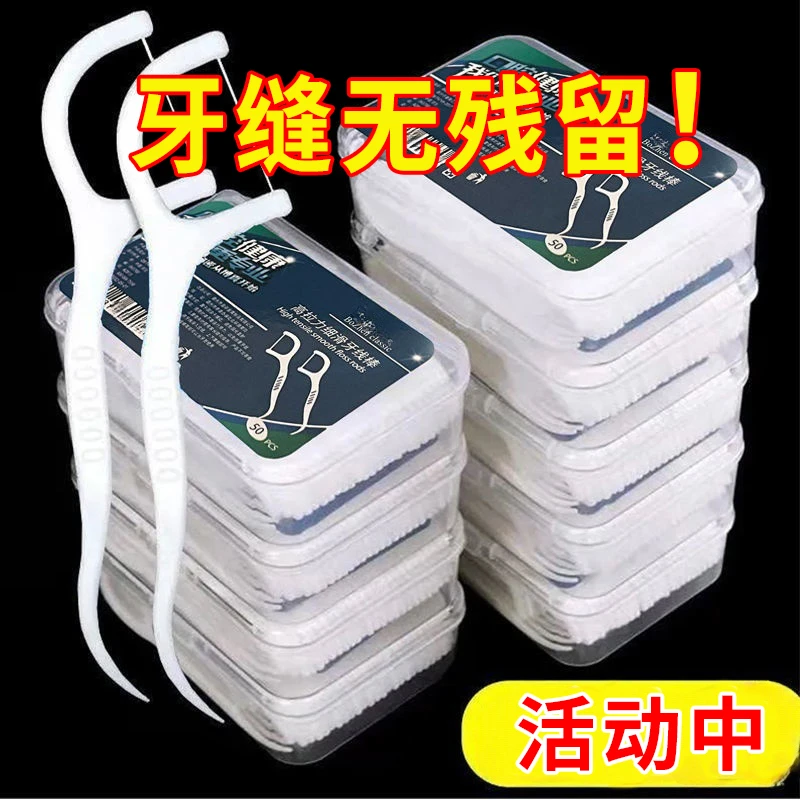 【新人专享】牙线棒50只盒装高弹力超细高分子高拉力独立一次性牙线