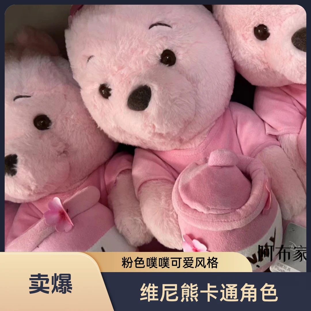 樱花物语粉色噗噗维尼小熊毛绒玩具公仔生日礼物