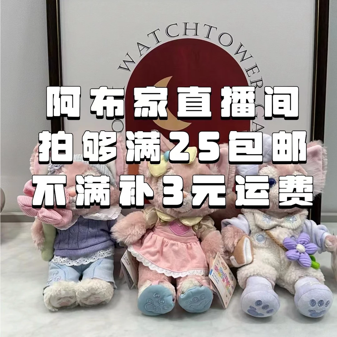 直播间内（满25包邮，不满补3元运费）可爱礼物毛绒玩具（补运费）
