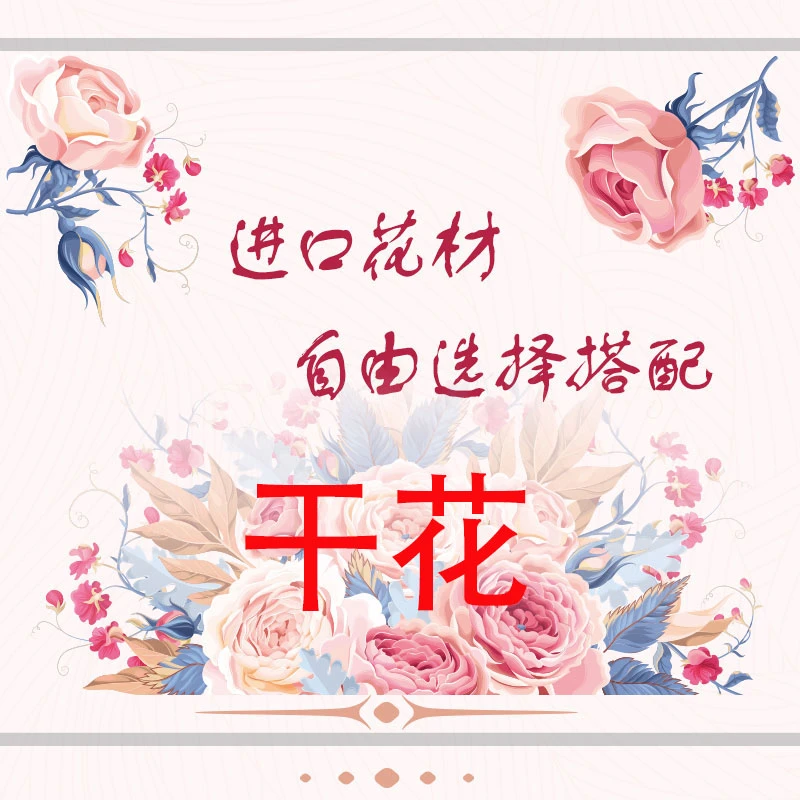 【 干花自选专属链接】进口花材帝王 公主帝王花