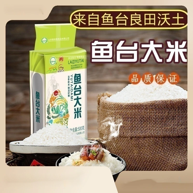鱼台大米产品粳米传统优选软糯自有制作新货农家量大从优真空包装