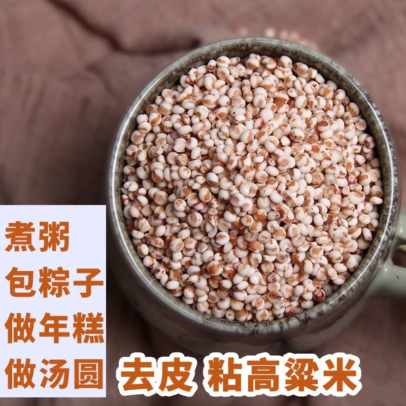 新米粘高粱米东北农家自产去皮黏糯红高粱米粗粮粥香软糯包粽子