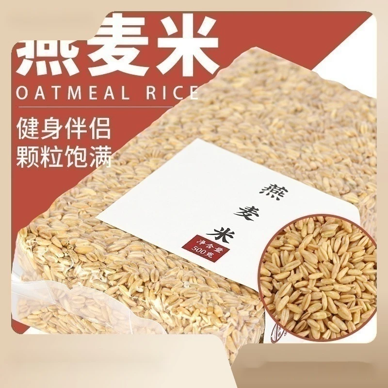 燕麦米燕麦内蒙古胚芽燕麦煮粥五谷杂粮粗粮