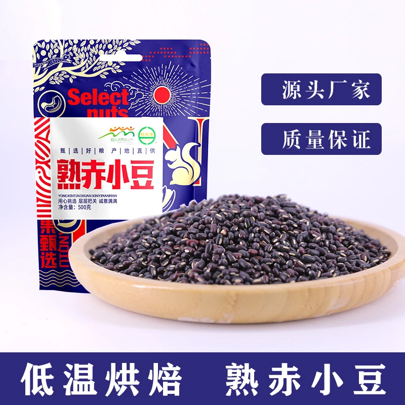 熟赤小豆低温烘焙熟杂粮五谷杂粮坚果炒货