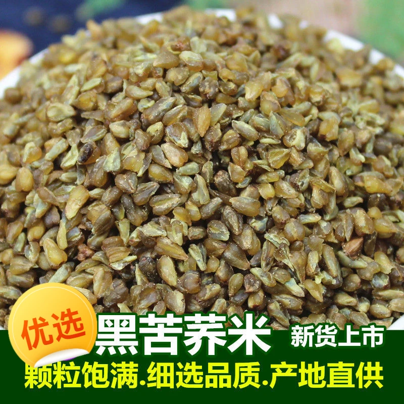 黑苦荞米新货农家自产荞麦米苦荞麦全胚芽黑苦荞五谷杂粮粗粮包邮