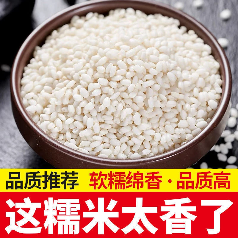 东北圆糯农家糯米白糯米江米端午粽子米