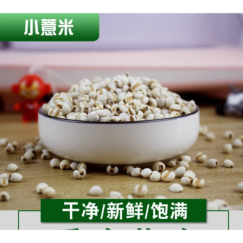精选包邮小薏米食用新鲜贵州小薏仁米五谷杂粮粗粮油颗粒饱满