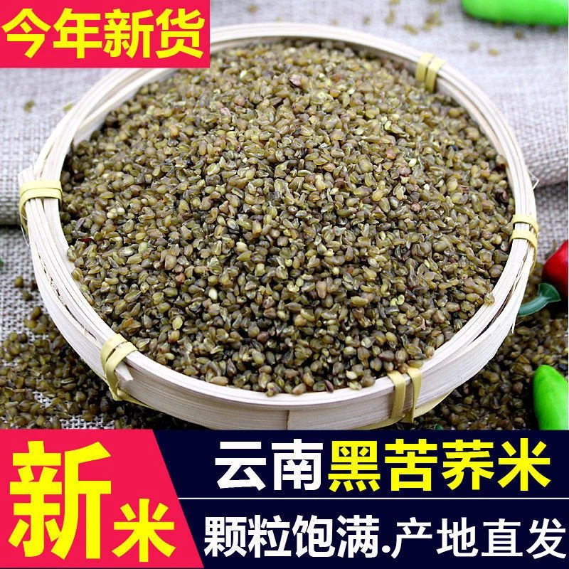 营养农家饱满黑苦荞麦米苦荞米粗粮杂粮胚芽新货苦荞饭特产