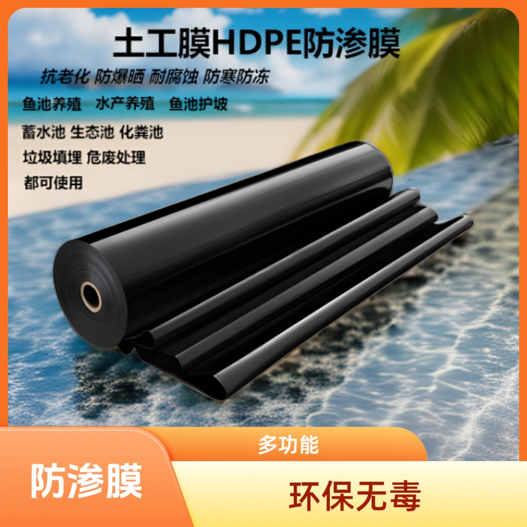 HDPE防渗膜整卷全新料鱼池护坡屋顶防漏养殖蓄水池生态池水产养殖