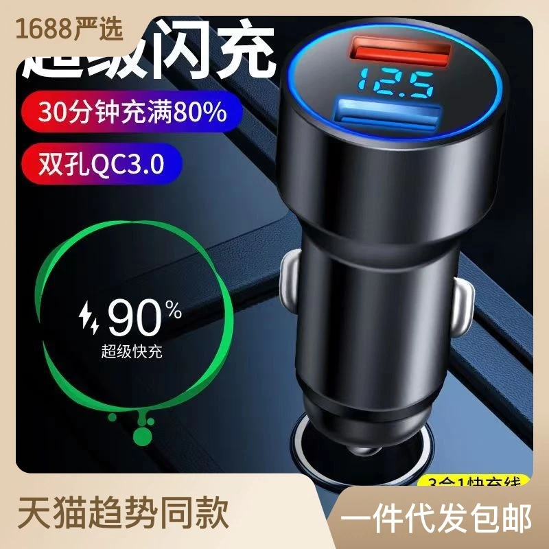 广顺发车载充电器超级快充一拖二点烟器智能多功能车充汽车充电器