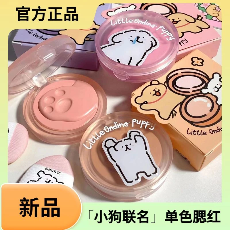 小奥汀单色腮红膏线条小狗联名纯欲可爱腮紫高光修容裸妆自然便携