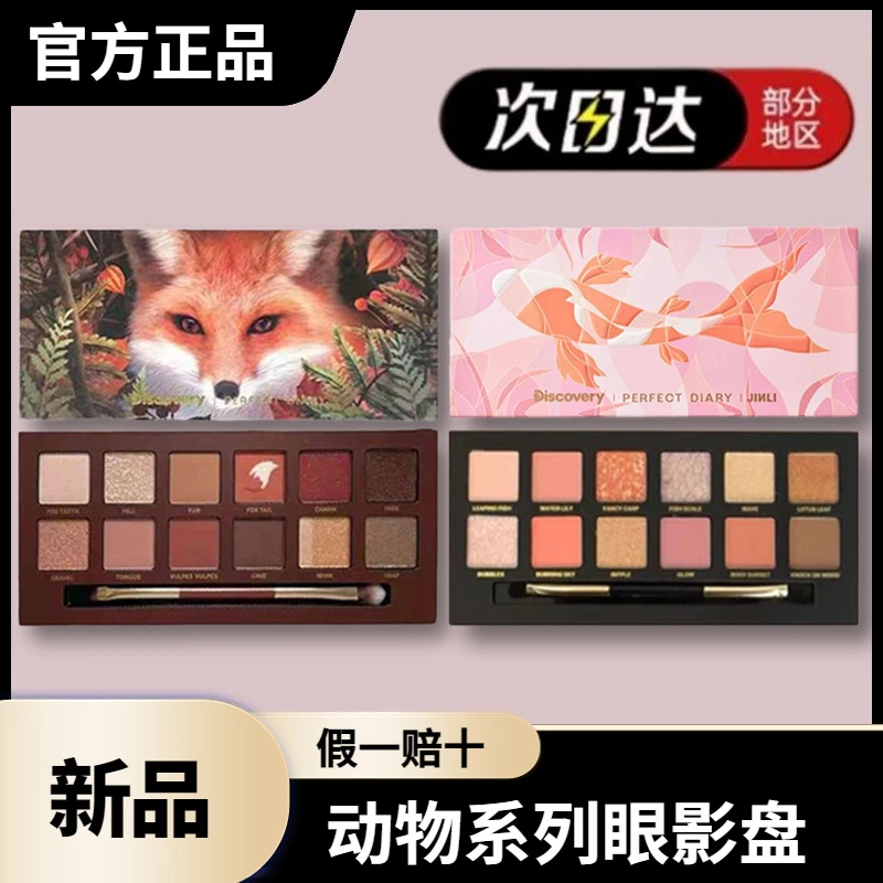 完美日记眼影盘动物系列赤狐锦鲤野豹小猫大地色系超闪小王子联名