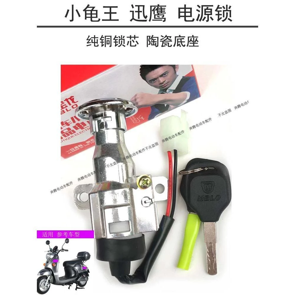 小龟王巧格迅鹰爱玛电源锁雅电动车电门锁启动钥匙带后座开启龙头