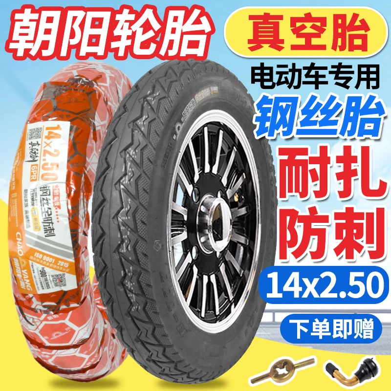 朝阳轮胎14X2.50/2.125电动车电瓶车14*2.5真空胎2.50-10轮胎8层