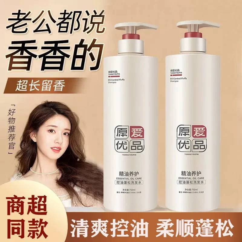 原爱优品控油蓬松舒爽柔顺植物去屑洗发水护发素