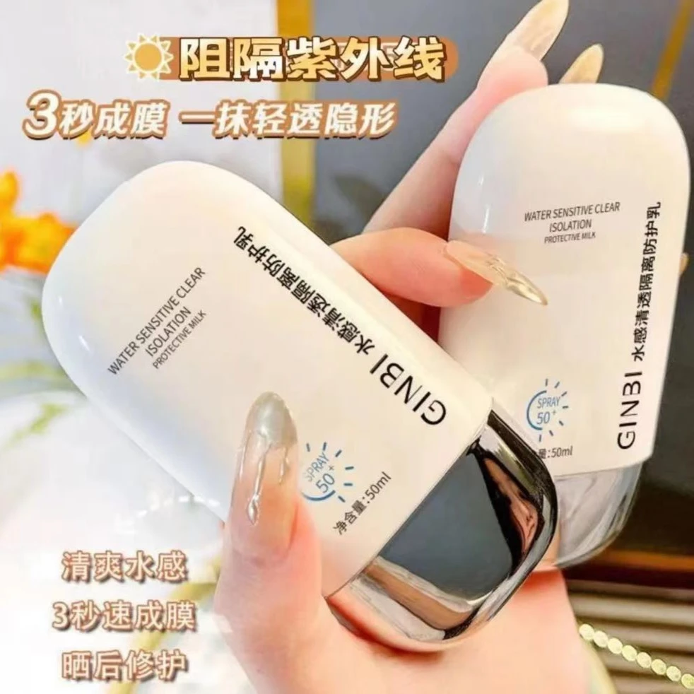 【粉丝补贴】3单5单的囤/水感清透隔离防护乳保湿补水持久隔离
