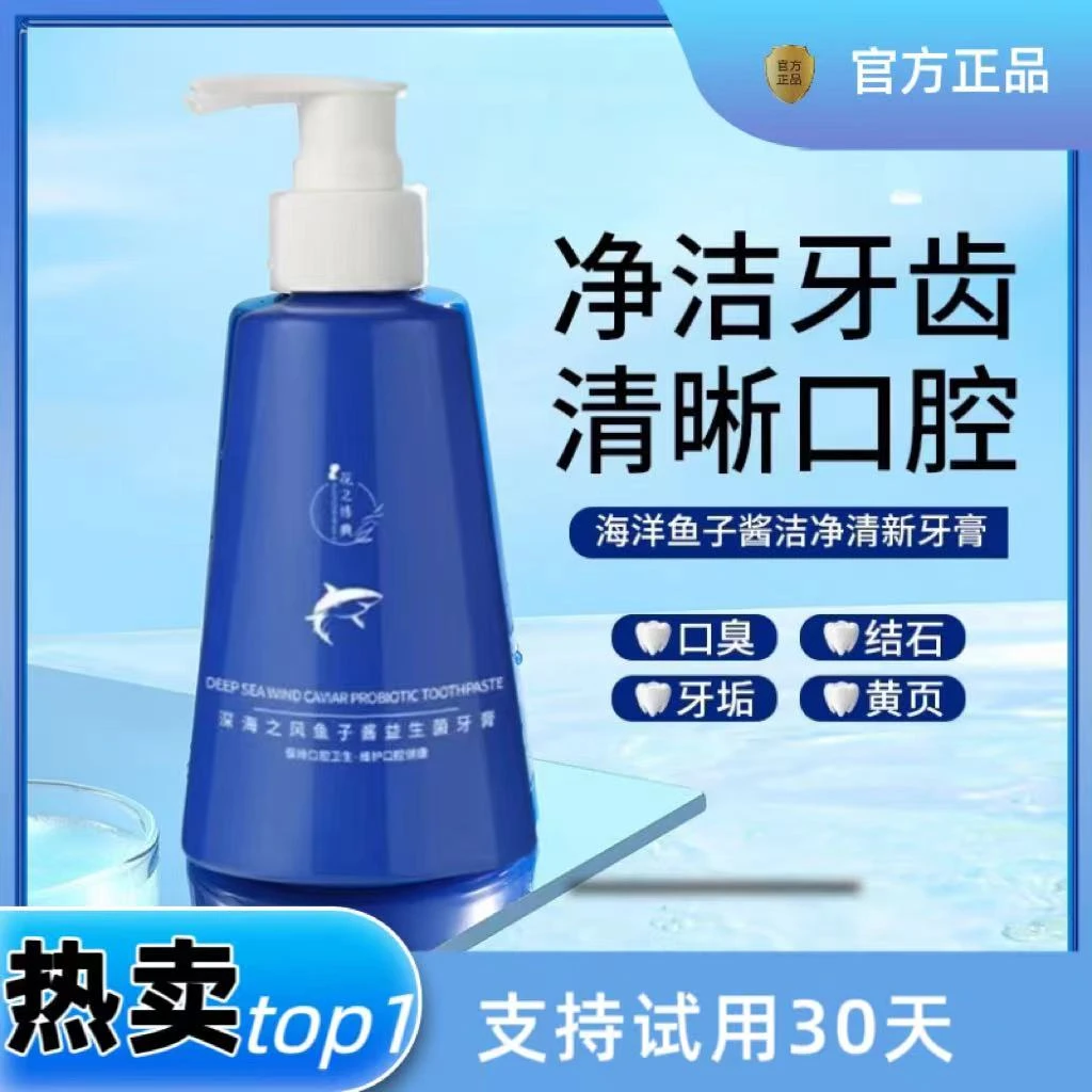 【拍1发2】蓝色海鱼子酱益生菌按压式牙膏去渍亮白护齿改善口气