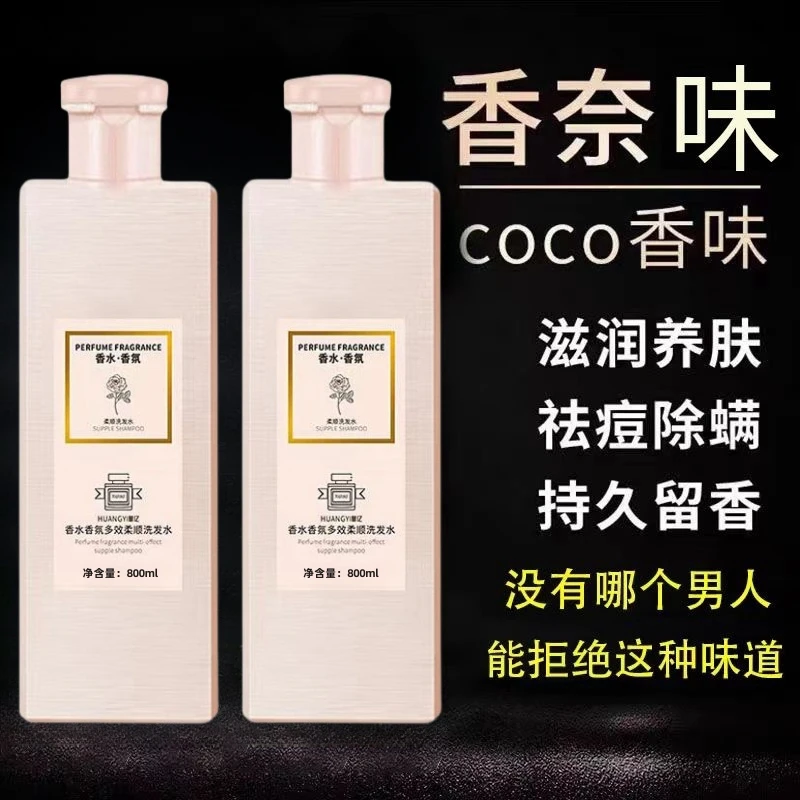 【法国COCO香】香水洗发水沐浴露套装柔顺去屑控油蓬松香氛补水持久