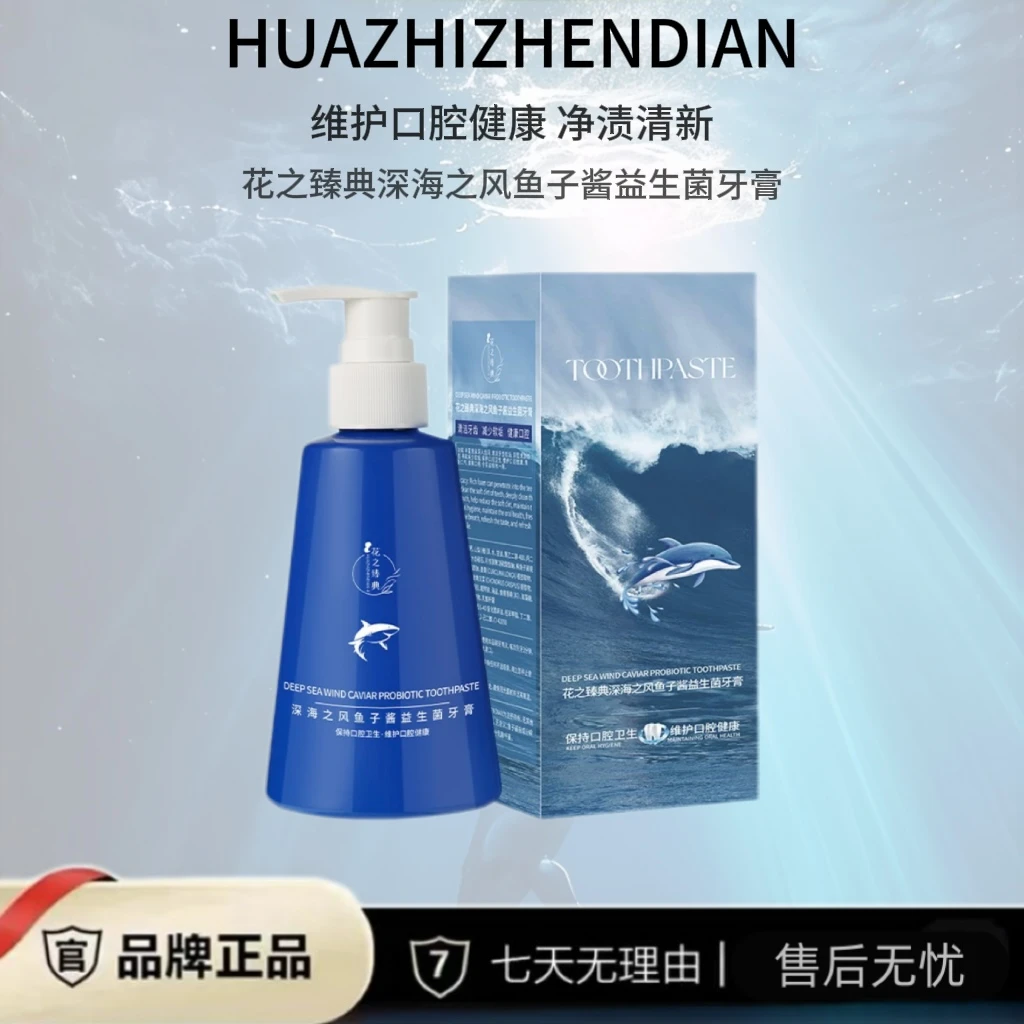 【三单五单囤】蓝色海洋鱼子酱益生菌按压式牙膏去渍亮白护齿改善y