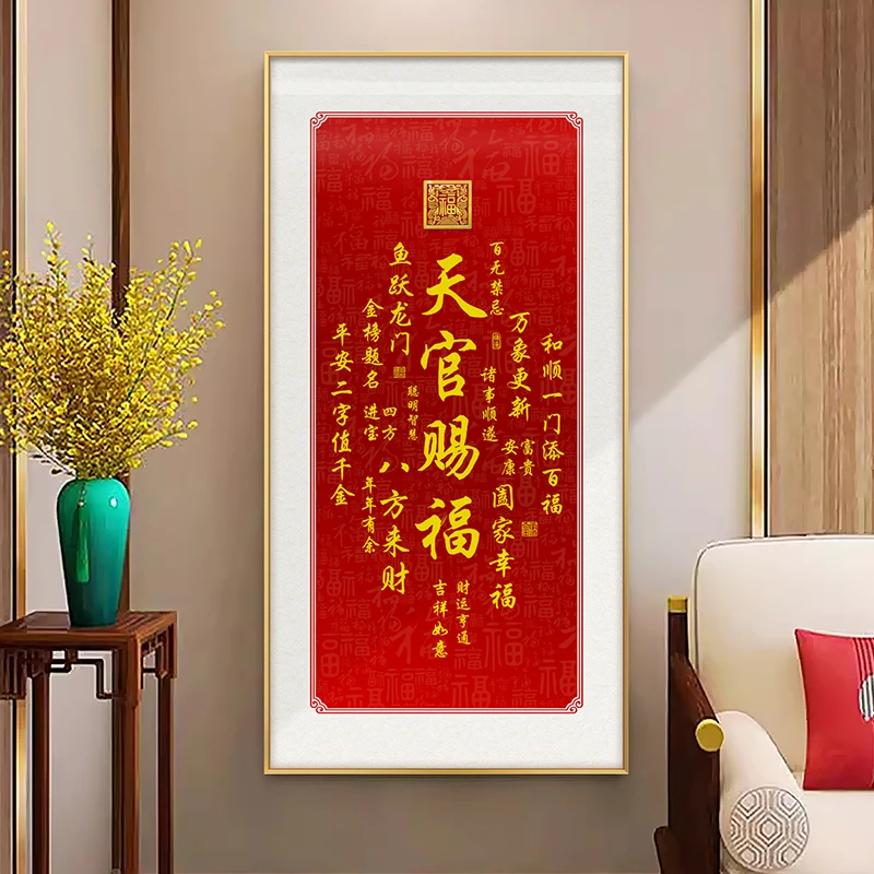 潮居天官赐福金色书法装饰画玄关客厅茶室竖款民宿酒楼背景墙挂画