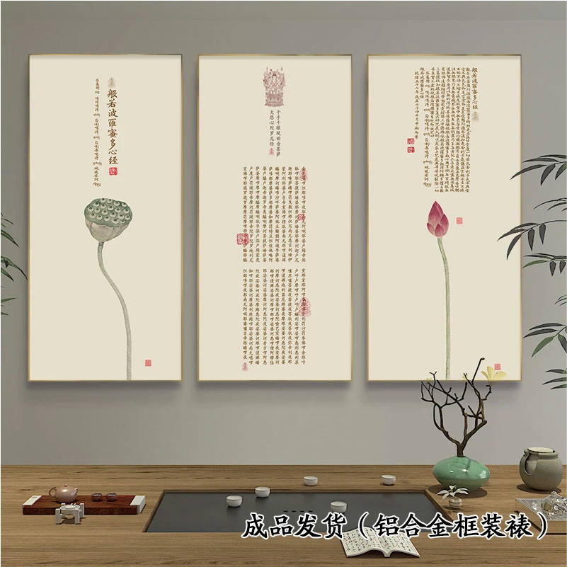 潮居新中式禅意防水茶室装饰画荷花心经字画观音菩萨挂画客厅壁画