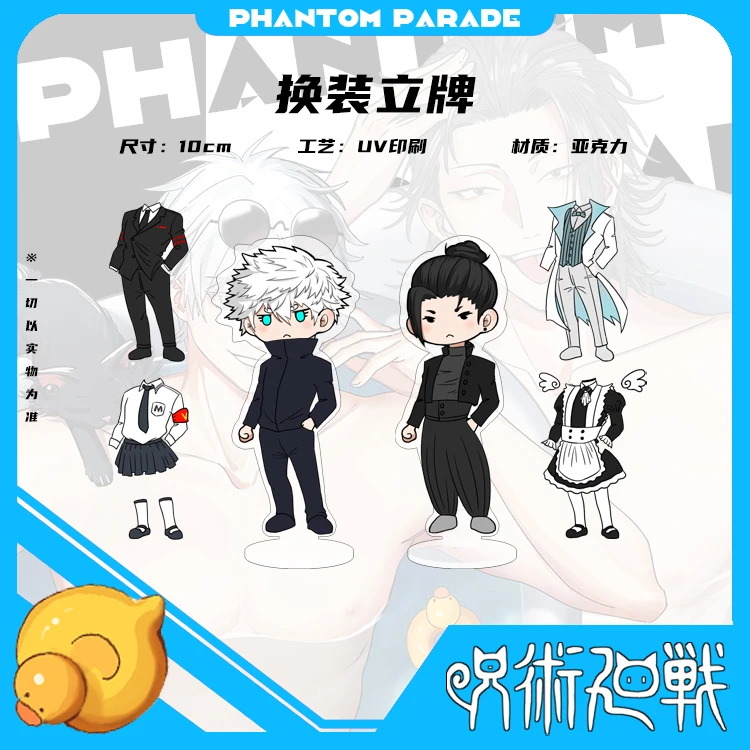 咒术回战-五条悟-夏油杰-正版画师授权原创换装立牌