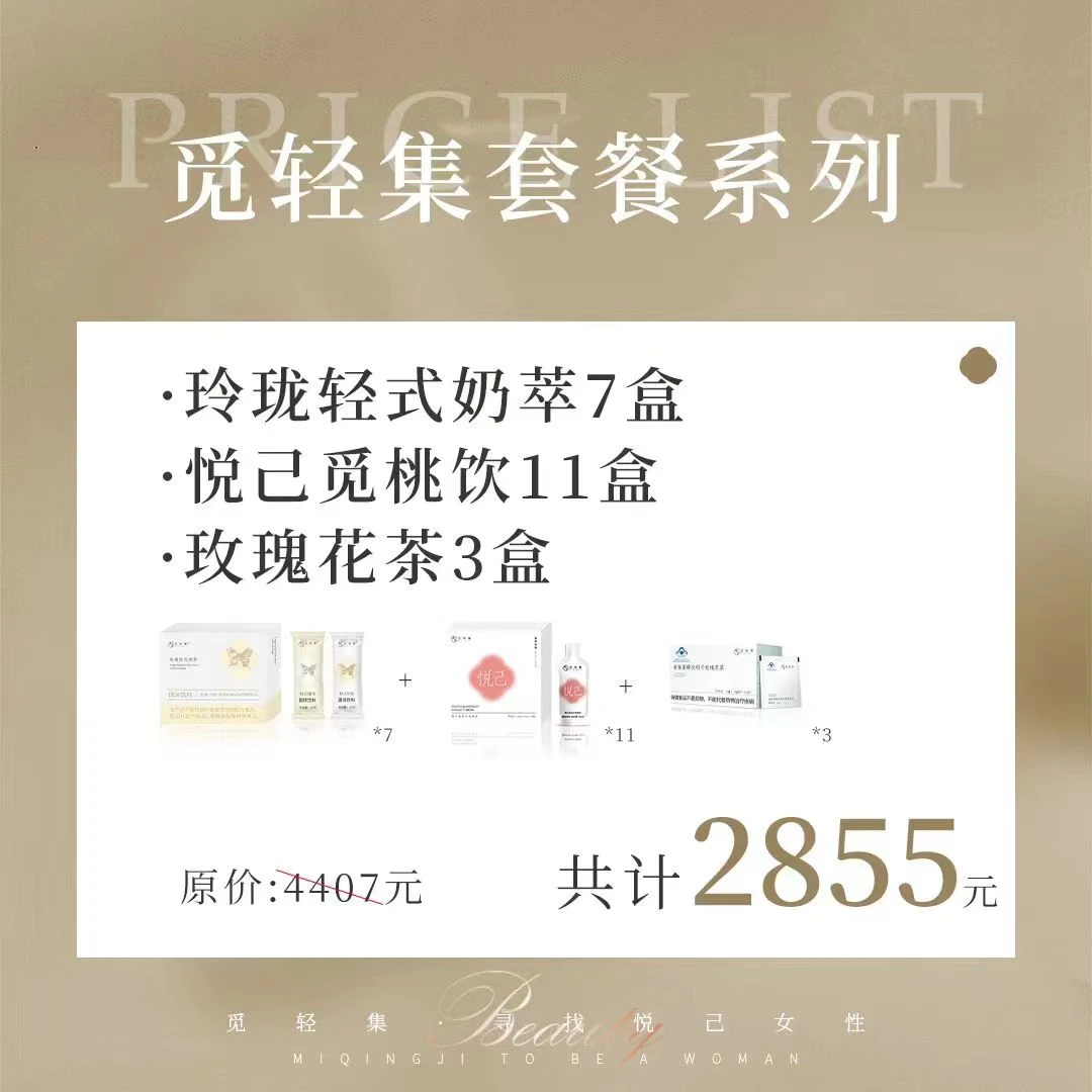 玲珑轻式奶茶萃7盒+悦己蜜桃饮11盒+玫瑰花茶3盒