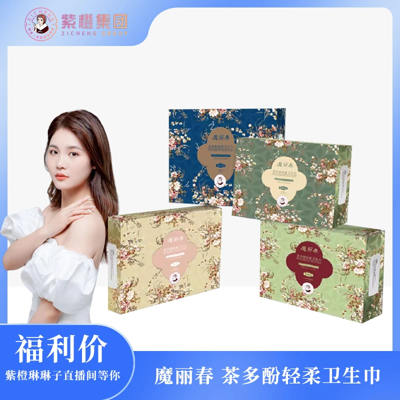【紫橙一诺】魔丽春 茶多酚轻柔卫生巾（组合）