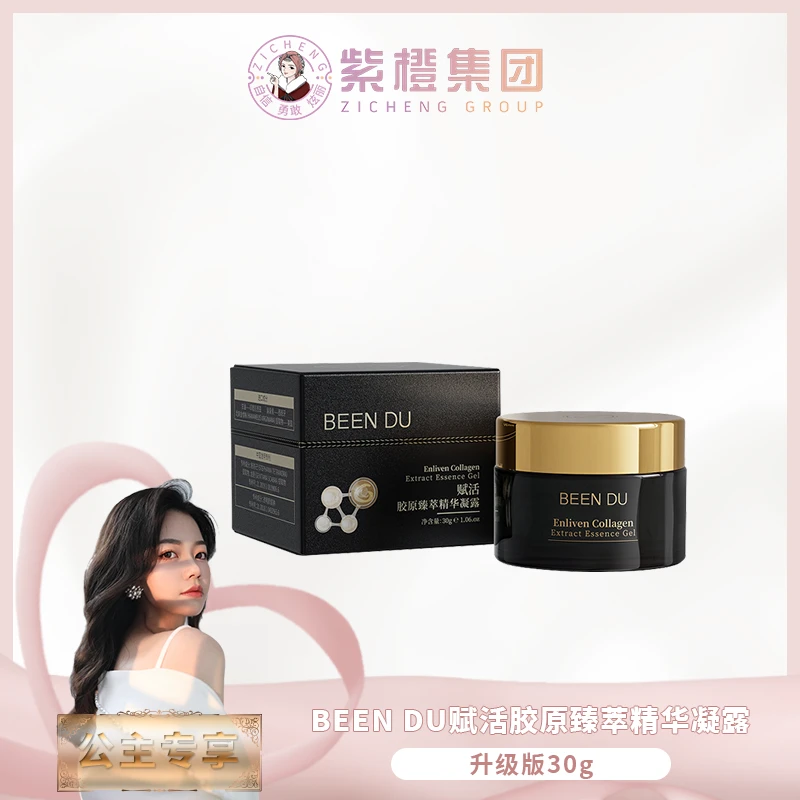 【紫橙公主】BEEN DU赋活胶原臻萃精华凝露（抗自由基凝露）30g
