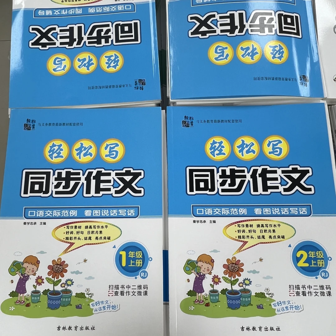 轻松教育同步作文小学1-6年级课本同步写作辅导训练