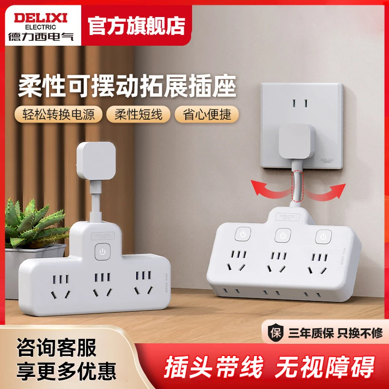【达人专属】德力西转换器扩展器插座转换延长插板扩展