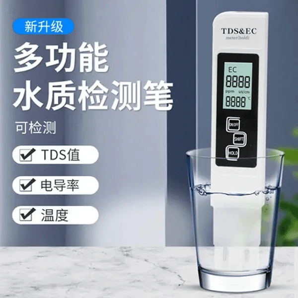 生活水质检测笔饮用水家用水卧室新房防水小型自来水检测仪