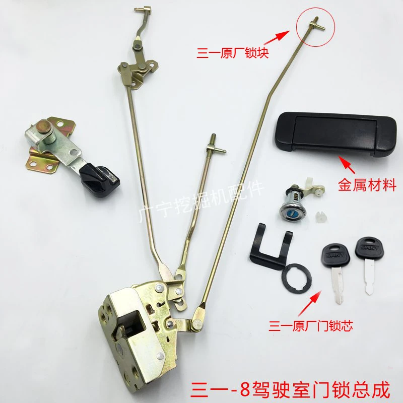 三一驾驶室门锁SY55/60/75/135/215/235-8锁芯锁体外拉手挖机配件