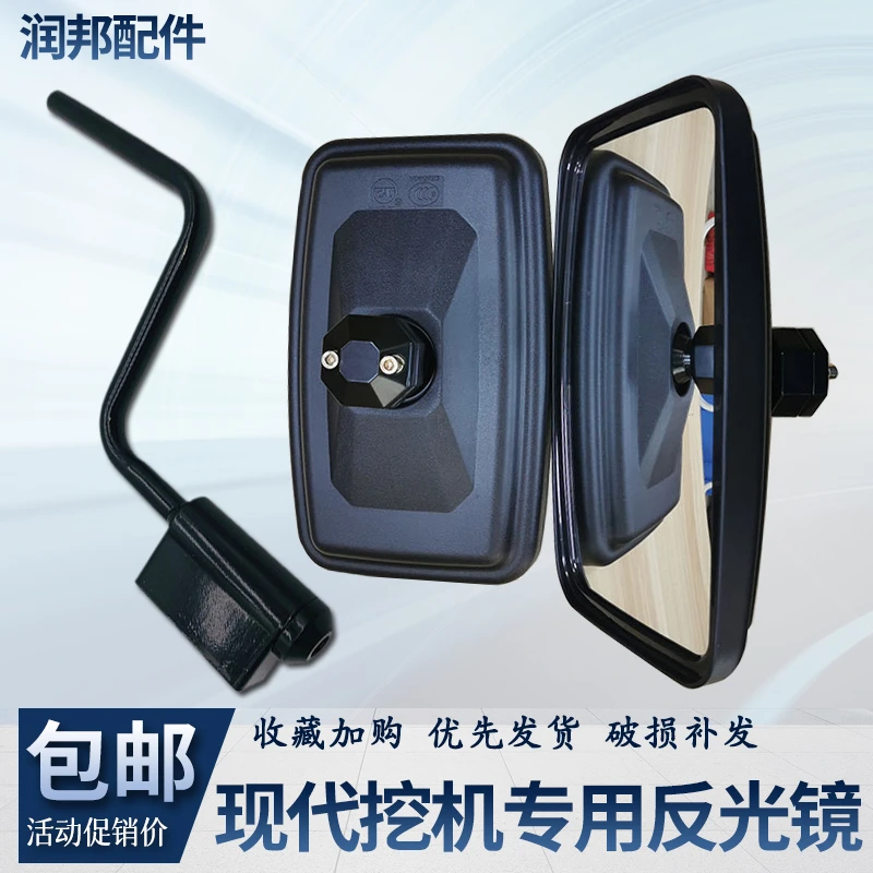 挖掘机配件现代R215 225 265 305 335 455-7-9反光镜后视镜倒车镜