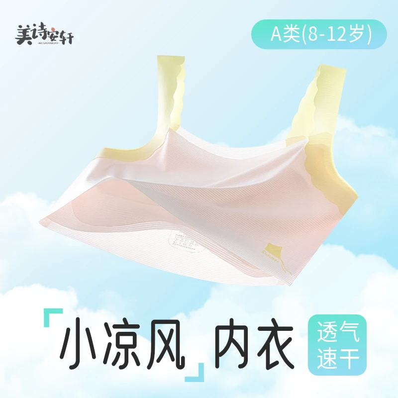 少女发育期内衣青春期薄款透气背心美背无钢圈初高中生无痕文胸
