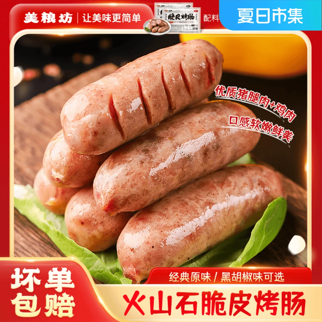 【40根】美粮坊脆皮烤肠原味黑胡椒味250g/袋爆汁猪肉烤肠