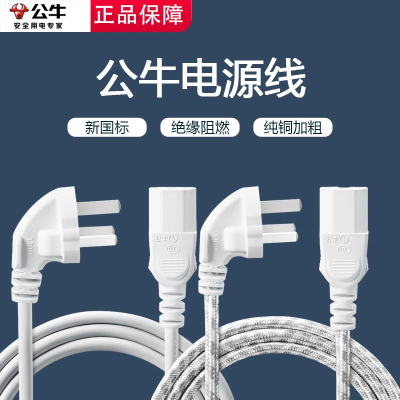 公/牛电源线电脑三角插头通用电热水壶电压力电炒锅电饭煲三孔