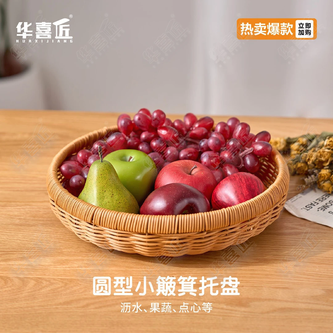 W107仿藤簸箕晒筐圆形茶色家用收纳筐储物拖盘手工编织织筐30*7