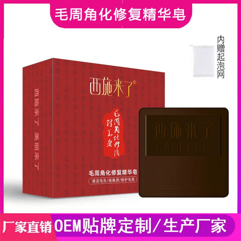 西施来了毛周角化修复精华皂祛角质深层清洁保湿滋润清爽皂