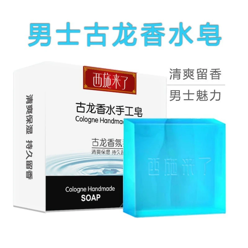 古龙香皂古龙味香水皂沐浴皂留香洗脸洗澡全身肥皂精油手工皂