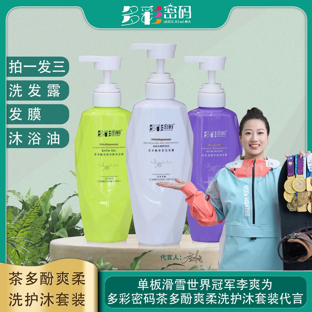 多彩密码洗护沐三套装500ml*3瓶