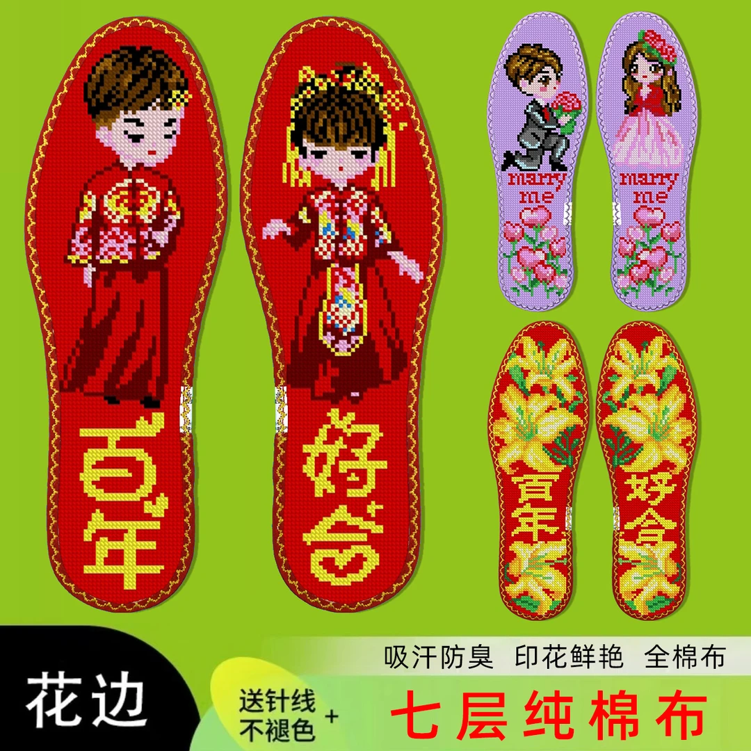 鸿运玫瑰十字绣鞋垫男女纯手工自己绣带针棉线半成品(结婚系列6)t