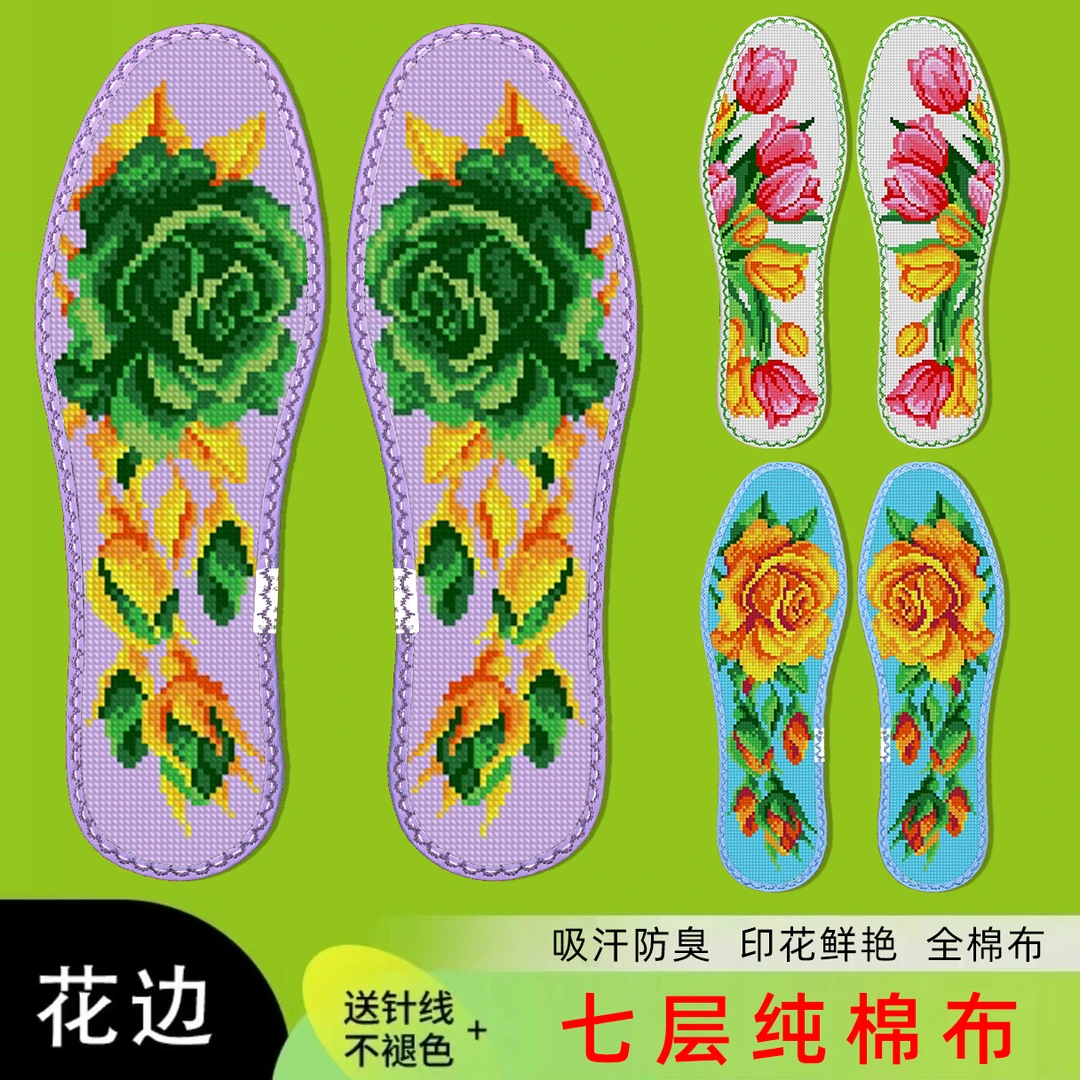 鸿运玫瑰 小格十字绣鞋垫 七层纯棉布 花边套装花样集42清退