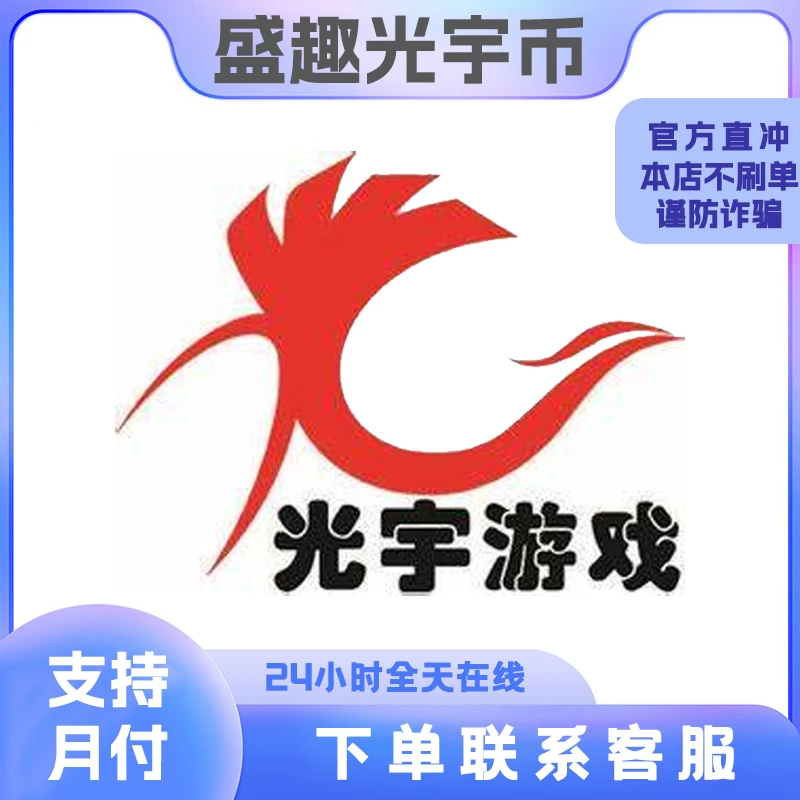 光宇币/元宝代充值点卡/元宝/光宇一卡通【问道端游】 官方直充