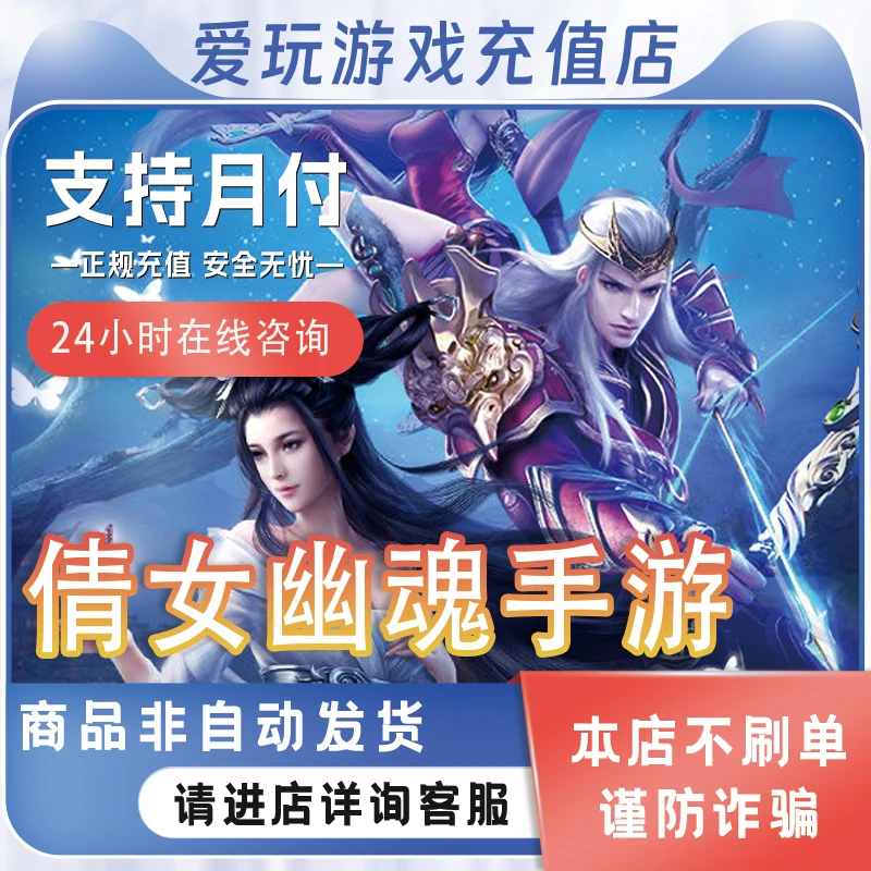 倩女幽魂手游官网充值倩女点月卡礼包无需上号倒扣包赔24小时在线