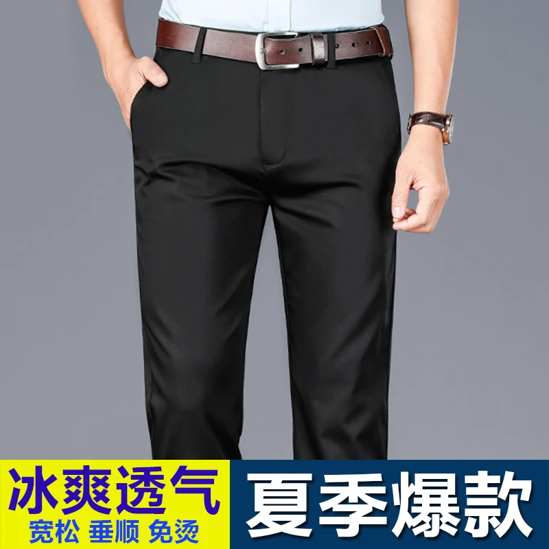 男士商务休闲裤夏季薄款冰丝西裤高腰直筒免烫抗皱中年男裤